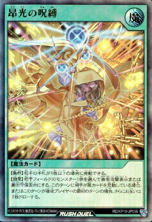 昂光の呪縛(UR)(RD/KP19-JP056) | ウルトラレア | ドラゴンスター