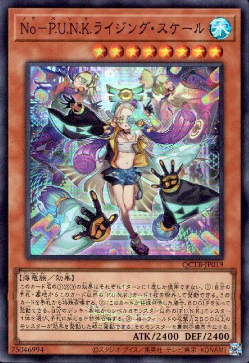 No-P.U.N.K.ライジング・スケール(QCTB) | スーパー | ドラゴンスター