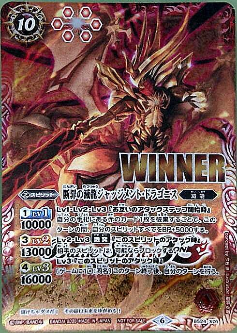断罪の滅龍ジャッジメント・ドラゴニス(BS24-X01) | プロモ | ドラゴン