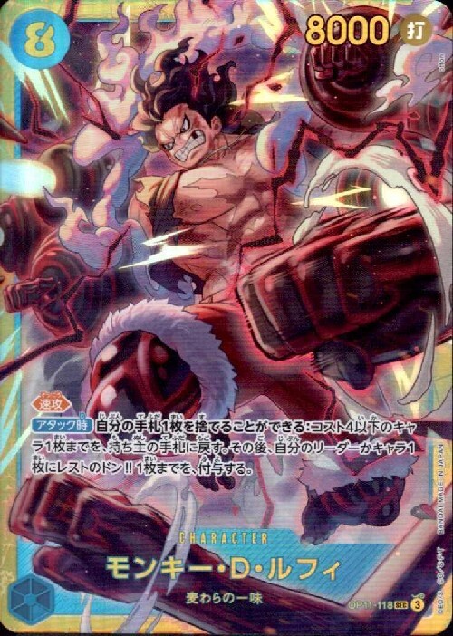 モンキー・D・ルフィ(OP11-118) | SEC | ドラゴンスター | ONE PIECE