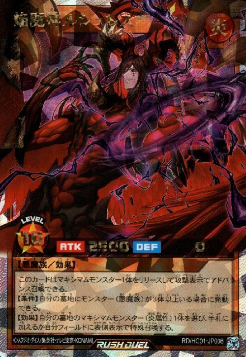 焔魔神ルシュレス(Overrush)(RD/HC01-JP036) | オーバーラッシュレア
