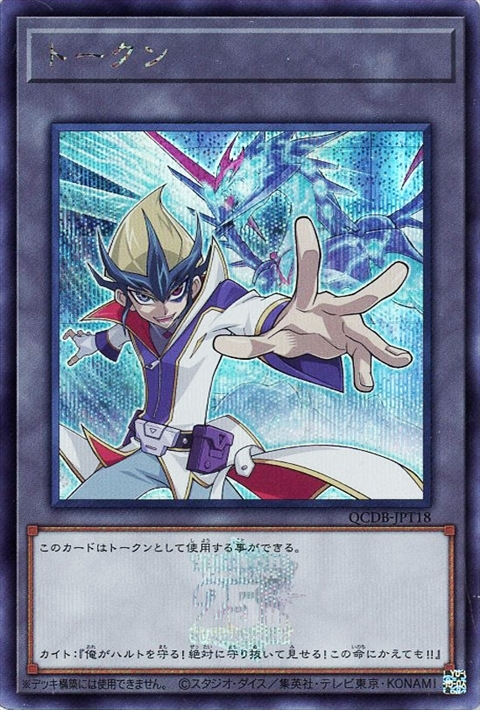 トークン(QCDB-JPT18) | シークレット | ドラゴンスター | 遊戯王