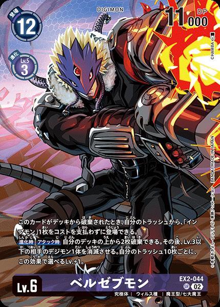 ベルゼブモン(SR/パラレル)(EX2-044)[illust.CHAMBA] | プロモ
