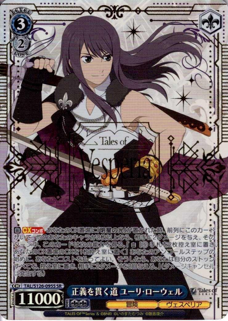 ヴァイスシュヴァルツ 正義を貫く道 ユーリ・ローウェル SSP SSP 正義