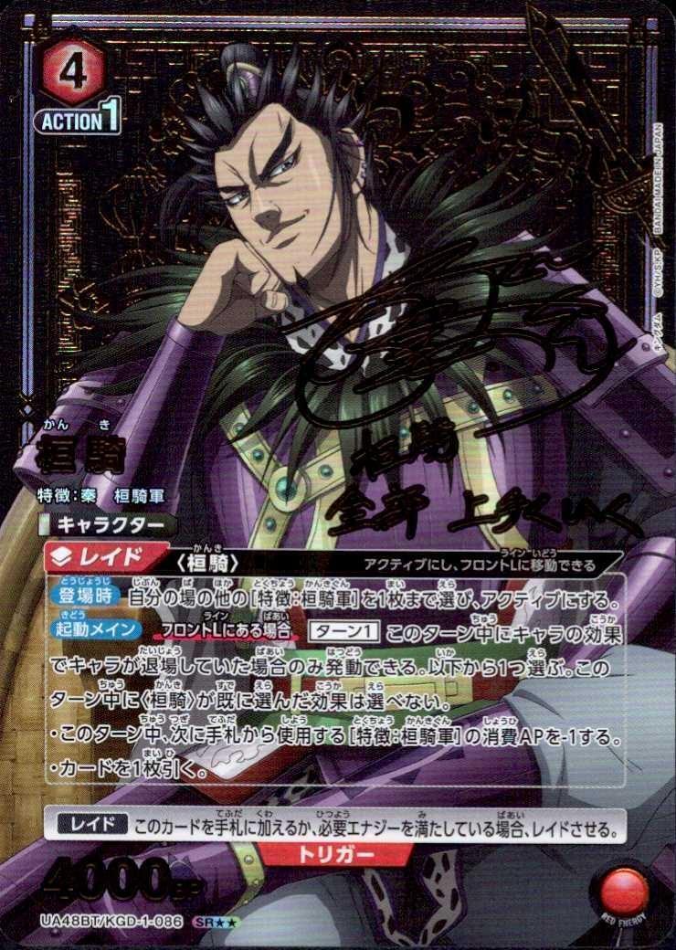 桓騎(UA48BT/KGD-1-086) | SR | ドラゴンスター | ユニオンアリーナ