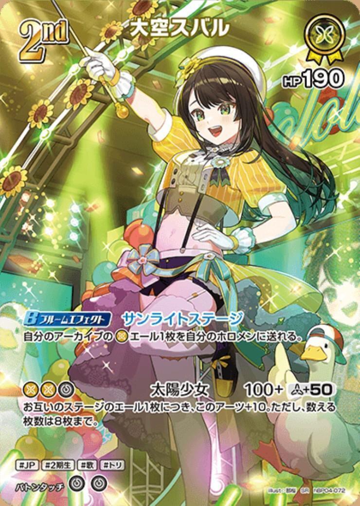 大空スバル hBP04-072 商品検索 | ドラゴンスター | ホロライブ