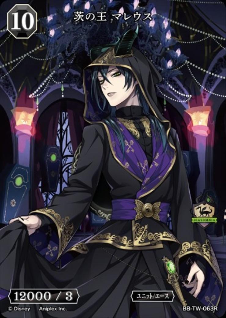 茨の王 マレウス(BB-TW-063R) | R | ドラゴンスター | ビルディバイド