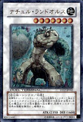 ナチュルランドオルス(DT) | シークレット | ドラゴンスター | 遊戯王