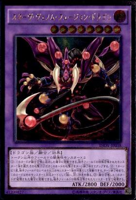 スターヴ・ヴェノム・フュージョン・ドラゴン | アルティメット