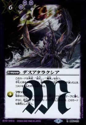 デスアタラクシア(BS54-070) | R | ドラゴンスター | バトルスピリッツ