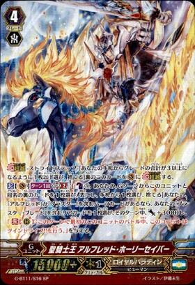 騎士王アルフレッド | C・R | ドラゴンスター | ヴァンガード