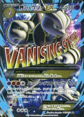 MミュウツーEX(043/171) | ホイル | ドラゴンスター | ポケモンカード