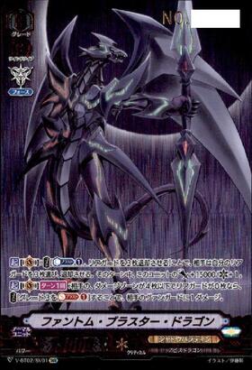 ファントムブラスタードラゴン(SVR)(シリアルナンバー入)(V-BT02/SV01