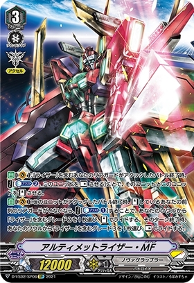 アルティメットライザーMF(PR)(PR/0218) | プロモ | ドラゴンスター
