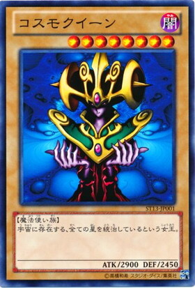 コスモクイーン(高価N) | ノーマル/レア | ドラゴンスター | 遊戯王