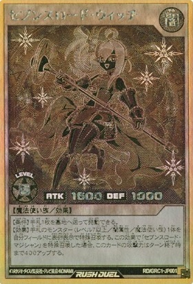 セブンスロード・ウィッチ(URP)(RD/5TH1-JP013) | ウルトラレア