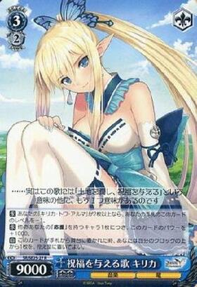 祝福を与える歌キリカ(サイン)(SR/SE25-27SP) | SP | ドラゴンスター