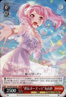 直伝ポーズっ丸山彩(サイン)(BD/W54-054SPMa) | SPM | ドラゴンスター