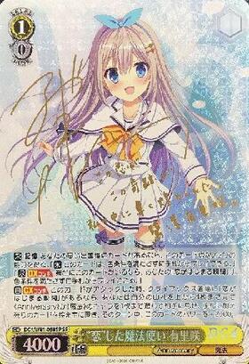 恋した魔法使い有里咲(サイン)(DC/W81-058SP) | SP | ドラゴンスター