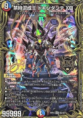 禁時混成王ドキンダンテXXⅡ 金