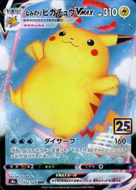 ピカチュウVMAX(031/100 RRR) | RRR | ドラゴンスター | ポケモンカード