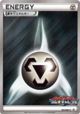 基本鋼エネルギー(うずまき)(2009年) | プロモ | ドラゴンスター