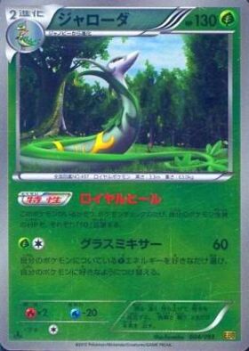 ジャローダ(198/BW-P) | プロモ | ドラゴンスター | ポケモンカード