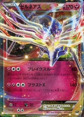 ゼルネアスEX(044/060 RR) | RR | ドラゴンスター | ポケモンカード