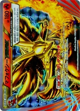 マフォクシー(019/131) | ホイル | ドラゴンスター | ポケモンカード