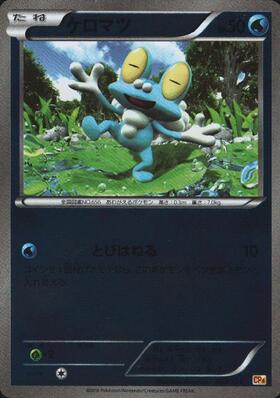 ケロマツ(012/039) | ホイル | ドラゴンスター | ポケモンカード