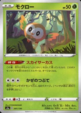 モクロー(290/SM-P) | プロモ | ドラゴンスター | ポケモンカード