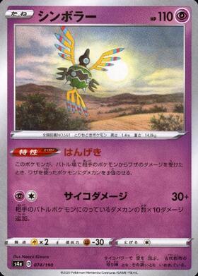 シンボラー(057/051 UR) | UR | ドラゴンスター | ポケモンカード