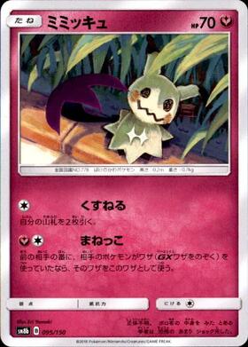 ミミッキュ(198/SM-P) | プロモ | ドラゴンスター | ポケモンカード