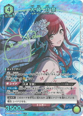 大崎甘奈(UA04BT/IMS-1-004) | SR☆ | ドラゴンスター | ユニオンアリーナ