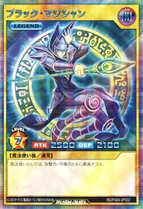 ブラック・マジシャン(UR)(RD/SD0E-JP004) | ウルトラレア | ドラゴン