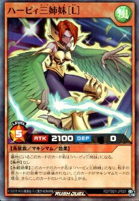 ハーピィ三姉妹(OverRush)(RD/TB01-JP002) | オーバーラッシュレア