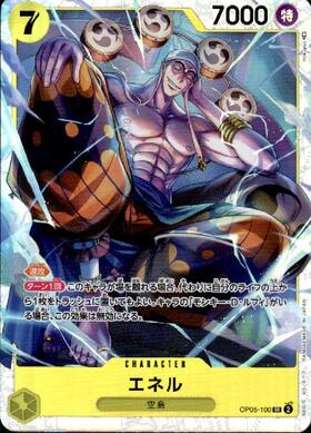 エネル(SP/SR)(OP05-100) | SP | ドラゴンスター | ONE PIECEカードゲーム