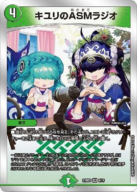 キユリのASMラジオ(PR)(P32/Y22) | プロモ | ドラゴンスター