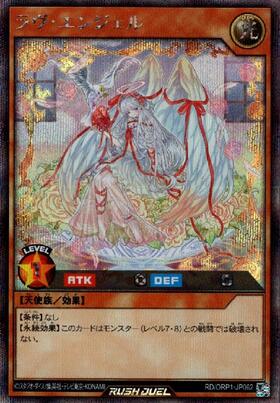 ラヴ・エンジェル(SEC)(RD/ORP1-JP062) | シークレットレア | ドラゴン