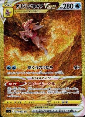 オリジンパルキアV(022/067 RR) | RR | ドラゴンスター | ポケモンカード