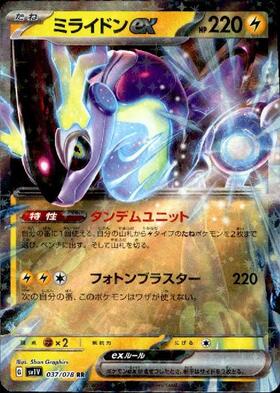 ミライドンex(106/078 UR) | UR | ドラゴンスター | ポケモンカード