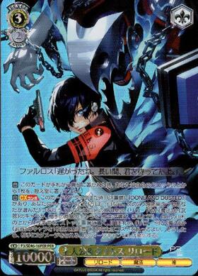 PBT】ペルソナ3 リロード 商品検索 | ドラゴンスター | ヴァイス