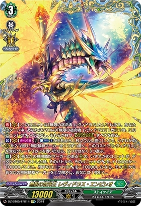 無限の宿命王 レヴィドラス・エンピレオ(DZ-BT05/SR30) | SR