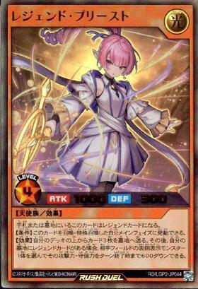 レジェンド・プリースト(OverRush)(RD/ORP3-JP003) | オーバーラッシュ