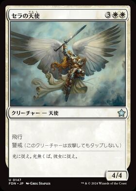 mtg セラの天使 旧枠 ヒストリー プロモ セラの天使 30A FOIL 日本語版
