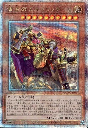 黄金卿エルドリッチ(25thレア/イラスト違い) | クォーターセンチュリー