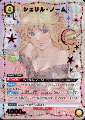 シェリル・ノーム(UA36BT/MCR-1-011) | SR | ドラゴンスター