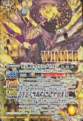 頂天神帝カイルス・グリフォン(BS70-X05) | X | ドラゴンスター