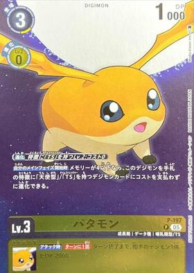 パタモン(BT14-033)[illust.YAMURETSU] | SR/パラレル | ドラゴン