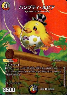 ハンプティ・ルピア(PR)(P17/Y24) | プロモ | ドラゴンスター